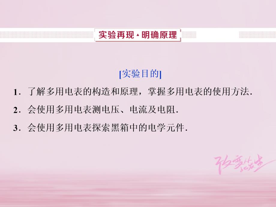 2019届高考物理一轮复习 第8章 恒定电流 实验十一课件教学资料_第2页