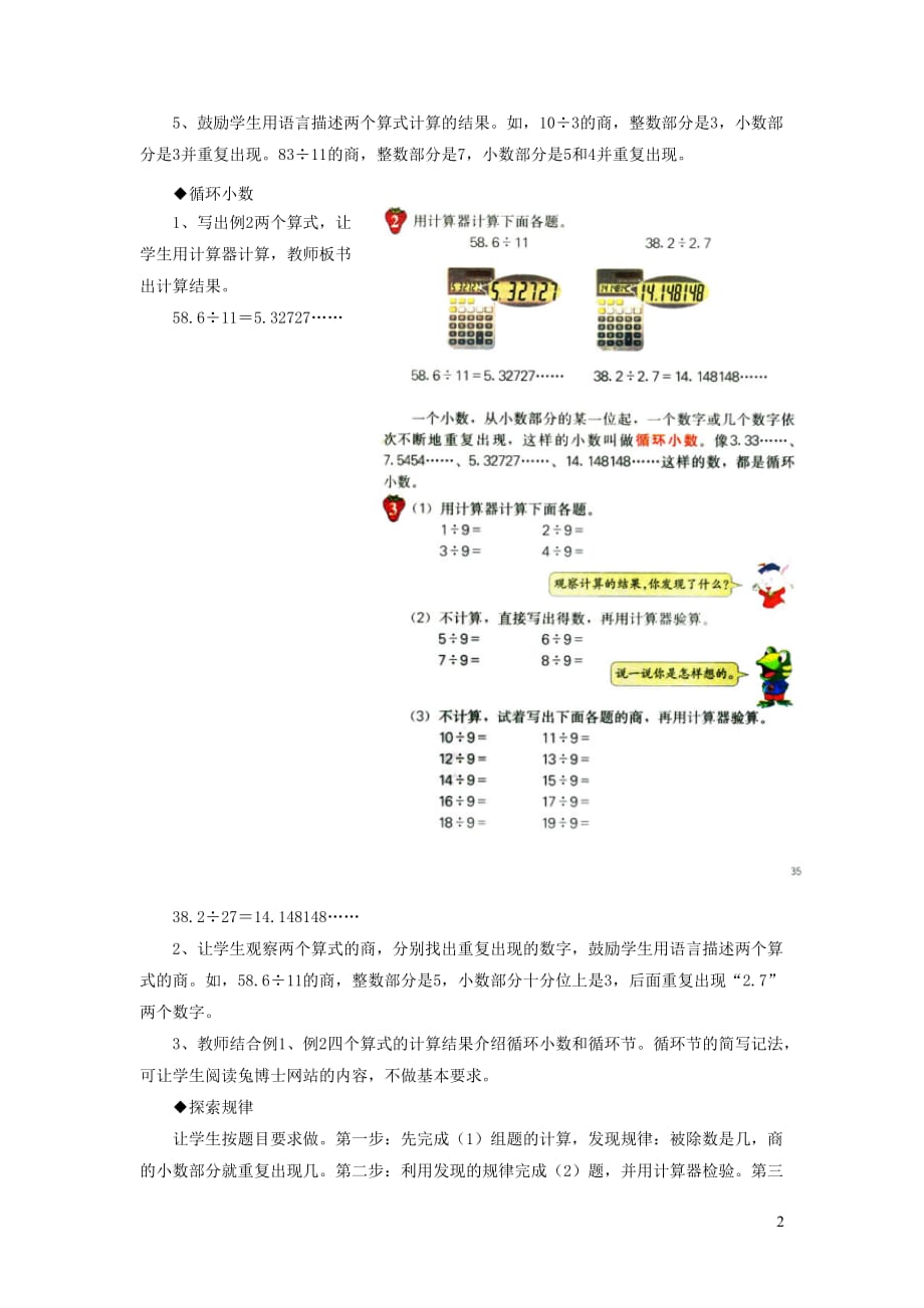 【常耕不辍】五年级数学上册第3单元小数除法循环小数教学建议冀教版20190705559_第2页