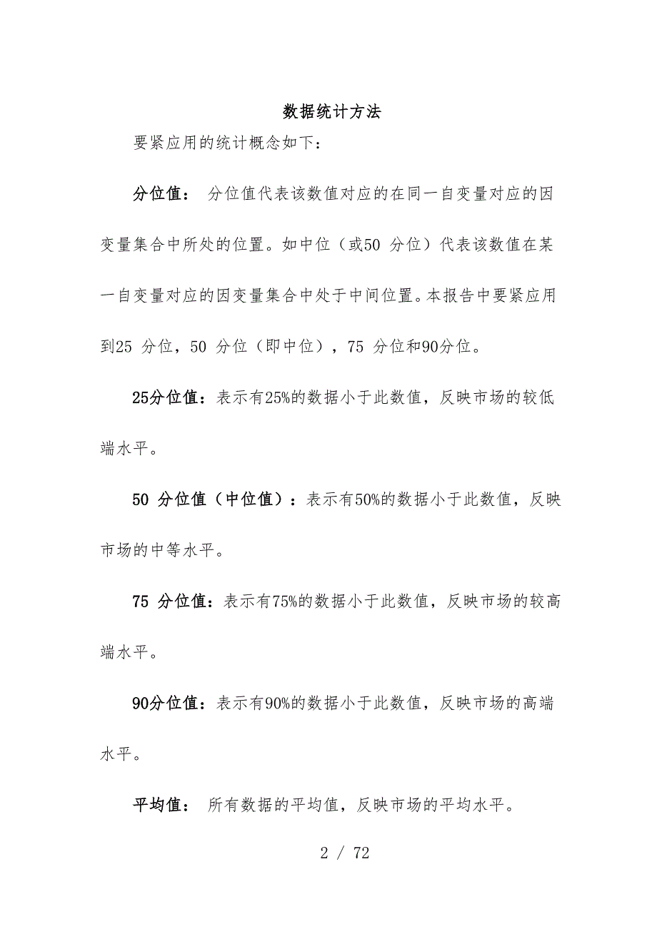 知名家具公司行业薪酬调查分析报告_第3页