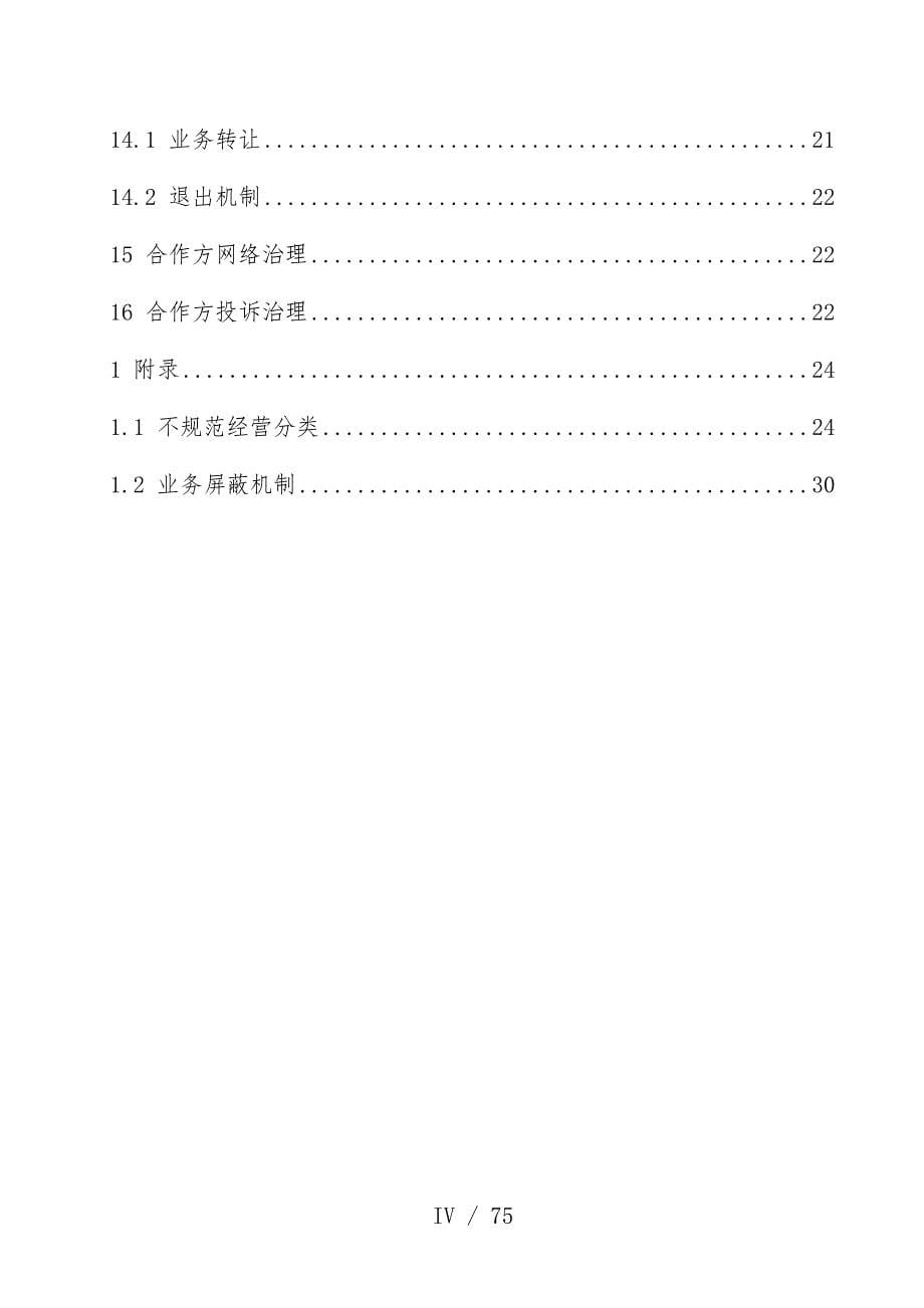 省联通合作增值业务管理手册_第5页