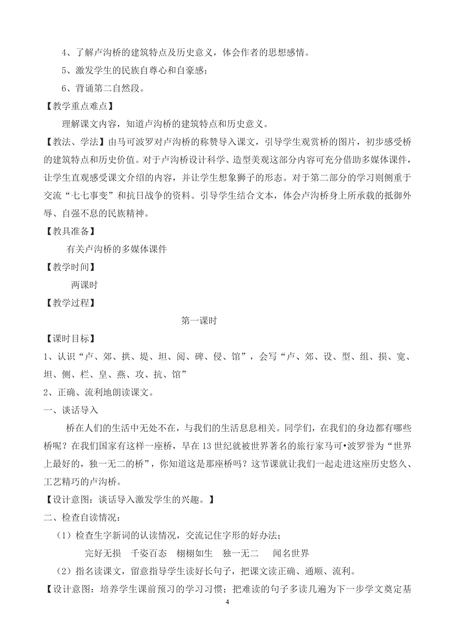 语文S版三年级下册第七单元[001]_第4页