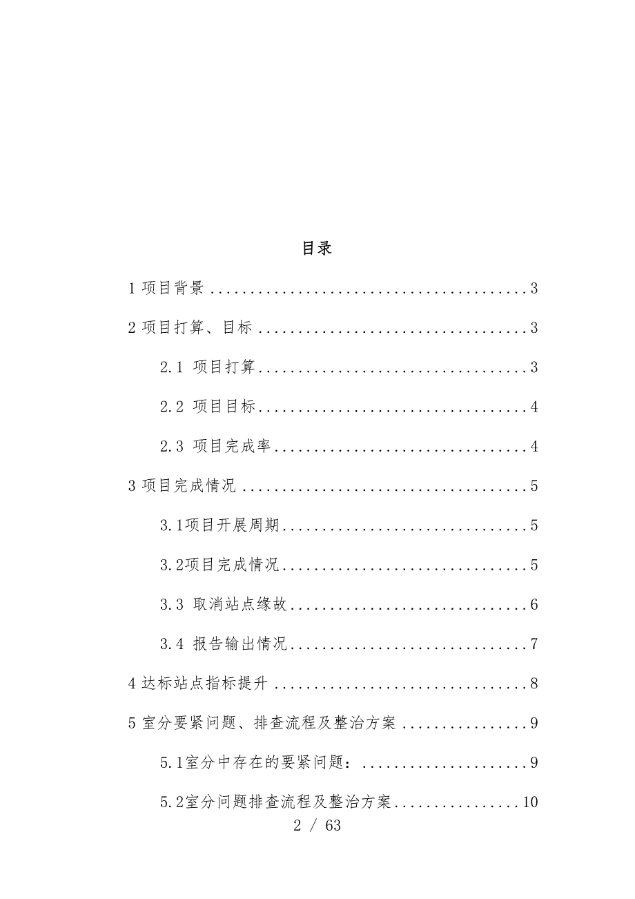 乌鲁木齐室内分布系统优化服务项目策划项目策划总结报告_第2页