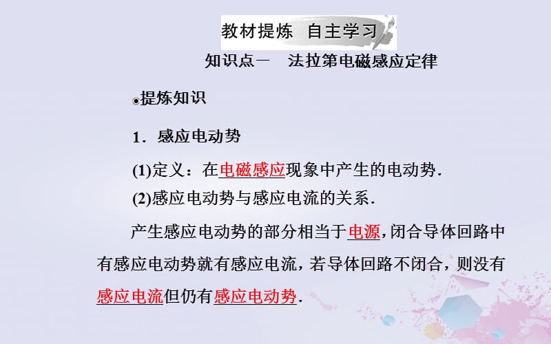 2019学年高中物理 第4章 电磁感应 4 法拉第电磁感应定律课件 新人教版选修3-2教学资料_第4页