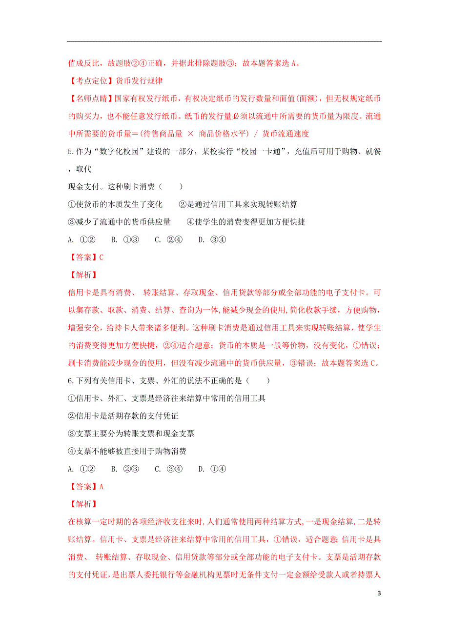 广西2020年高一政治上学期期中试卷（含解析）_第3页