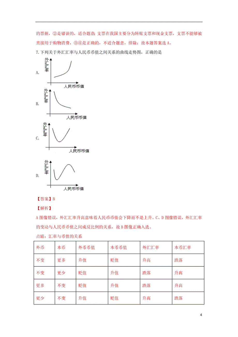 广西2020年高一政治上学期期中试卷（含解析）_第4页