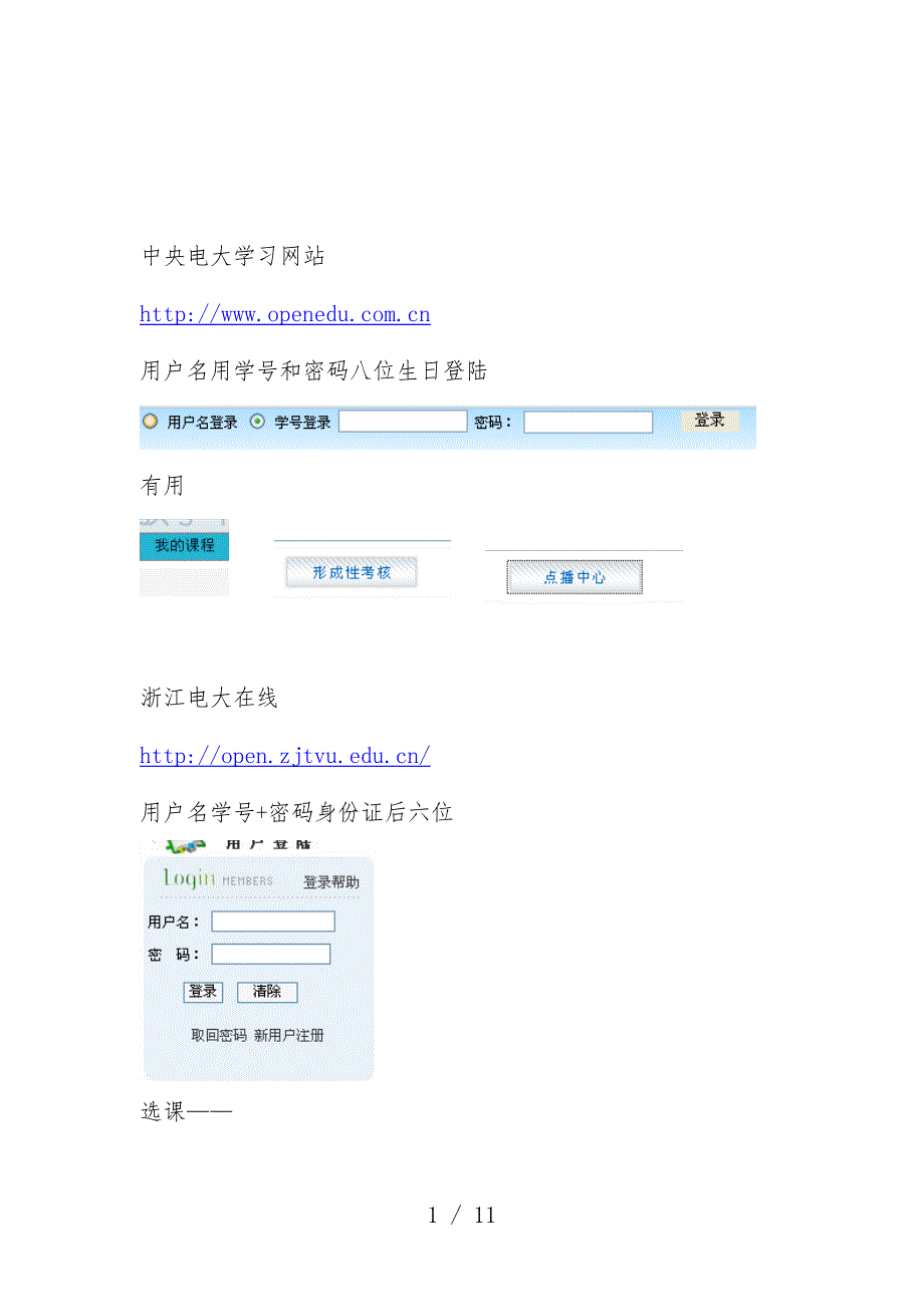 中央电大学习网站说明_第1页