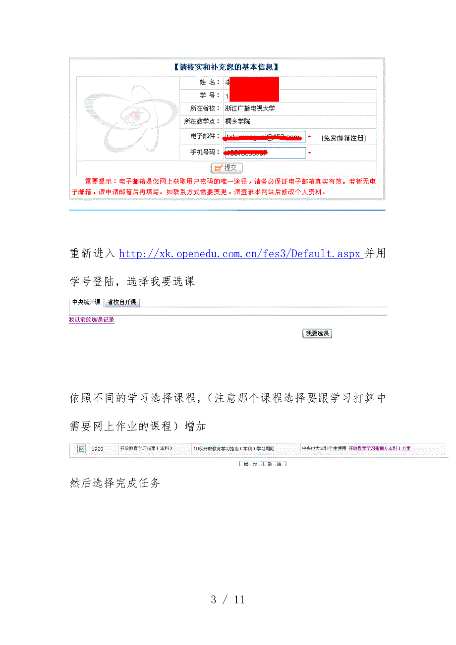 中央电大学习网站说明_第3页