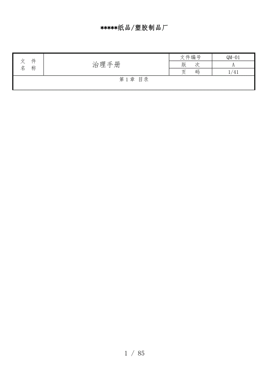 加工厂管理办法_第1页