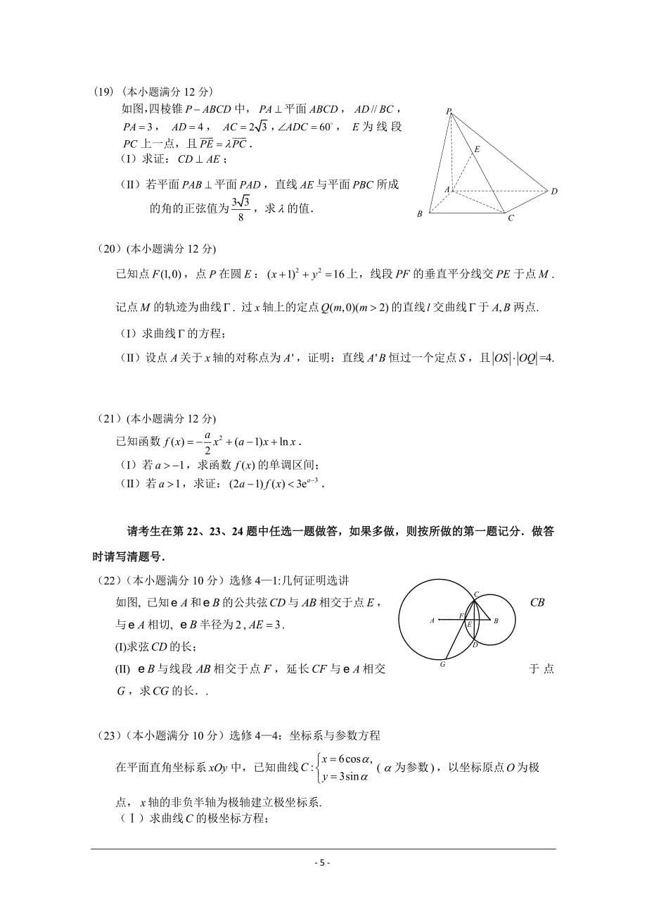 市2016届普通高中毕业班5月质量检查理科数学试卷 Wo_第5页