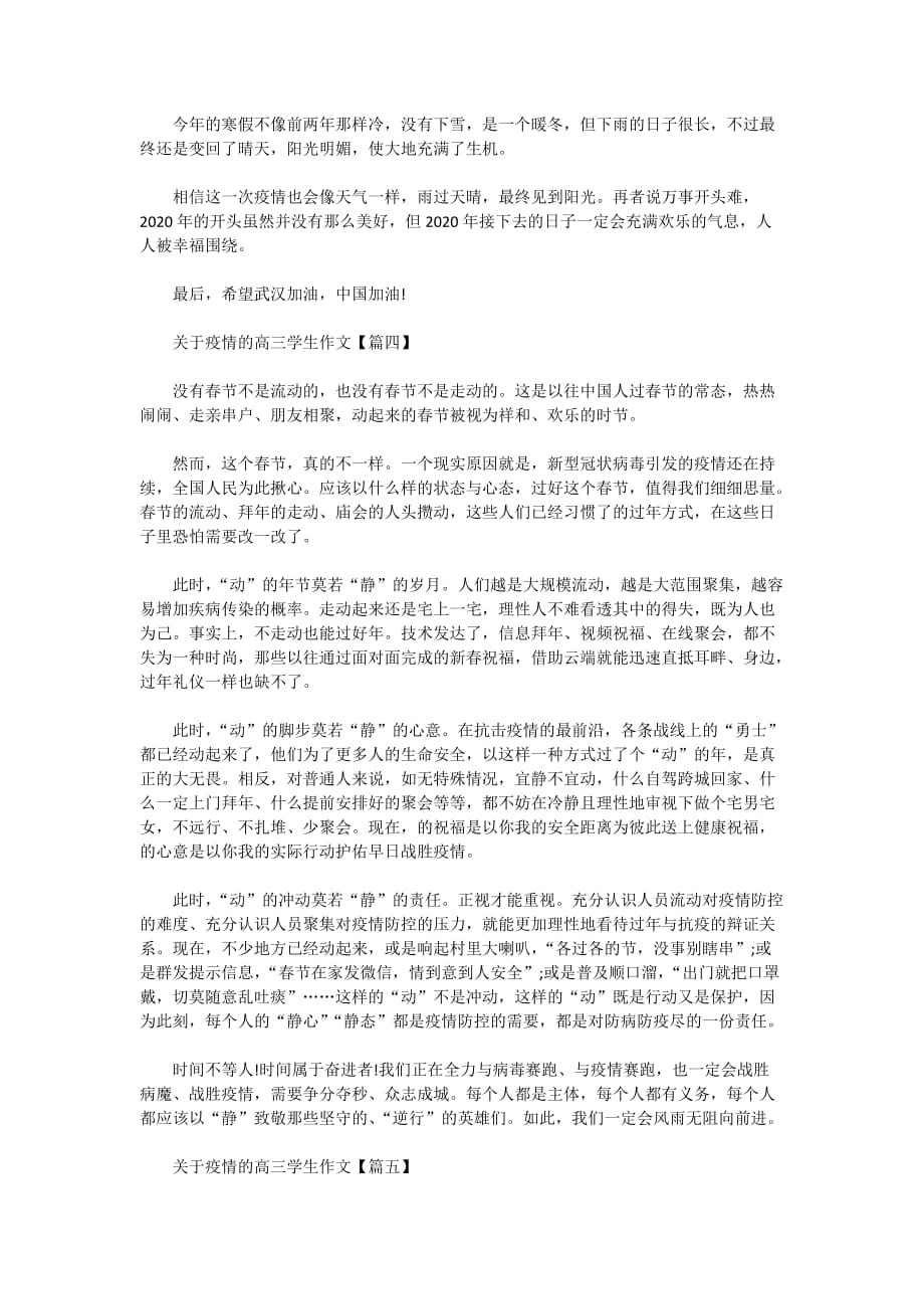 关于疫情的高三学生作文5篇_2020武汉疫情防控作文800字_第3页