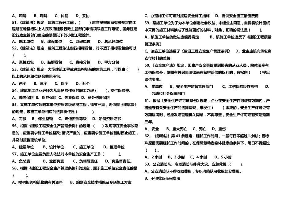 继续教育综合习题集_第5页