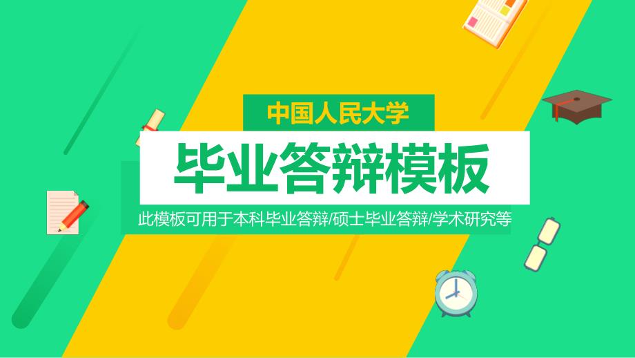 毕业论文答辩设计PPT模板 (7)_第1页