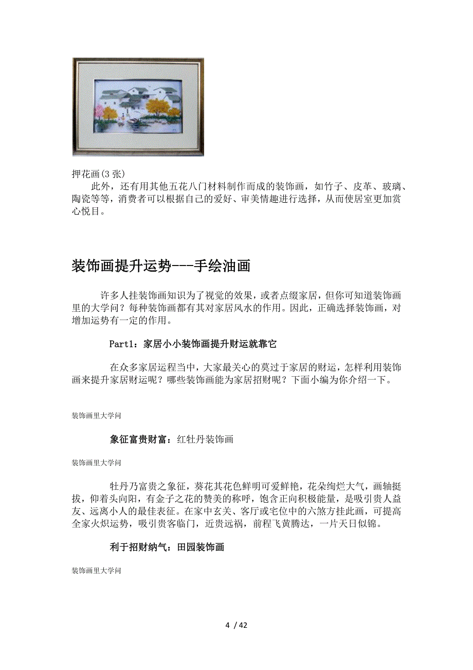 9月份装饰画知识培训_第4页