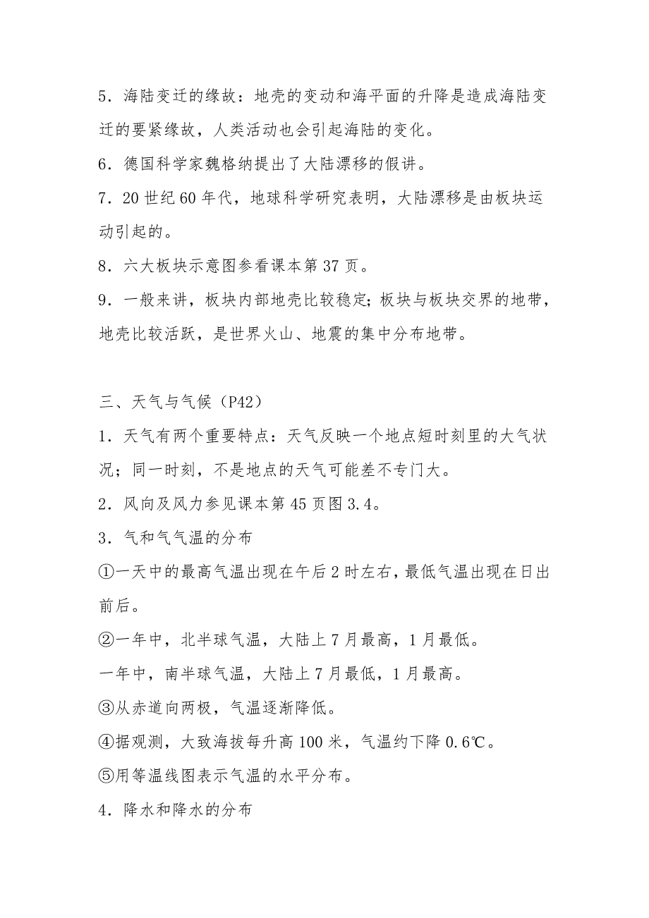 最全面的初中地理总复习文件_第4页