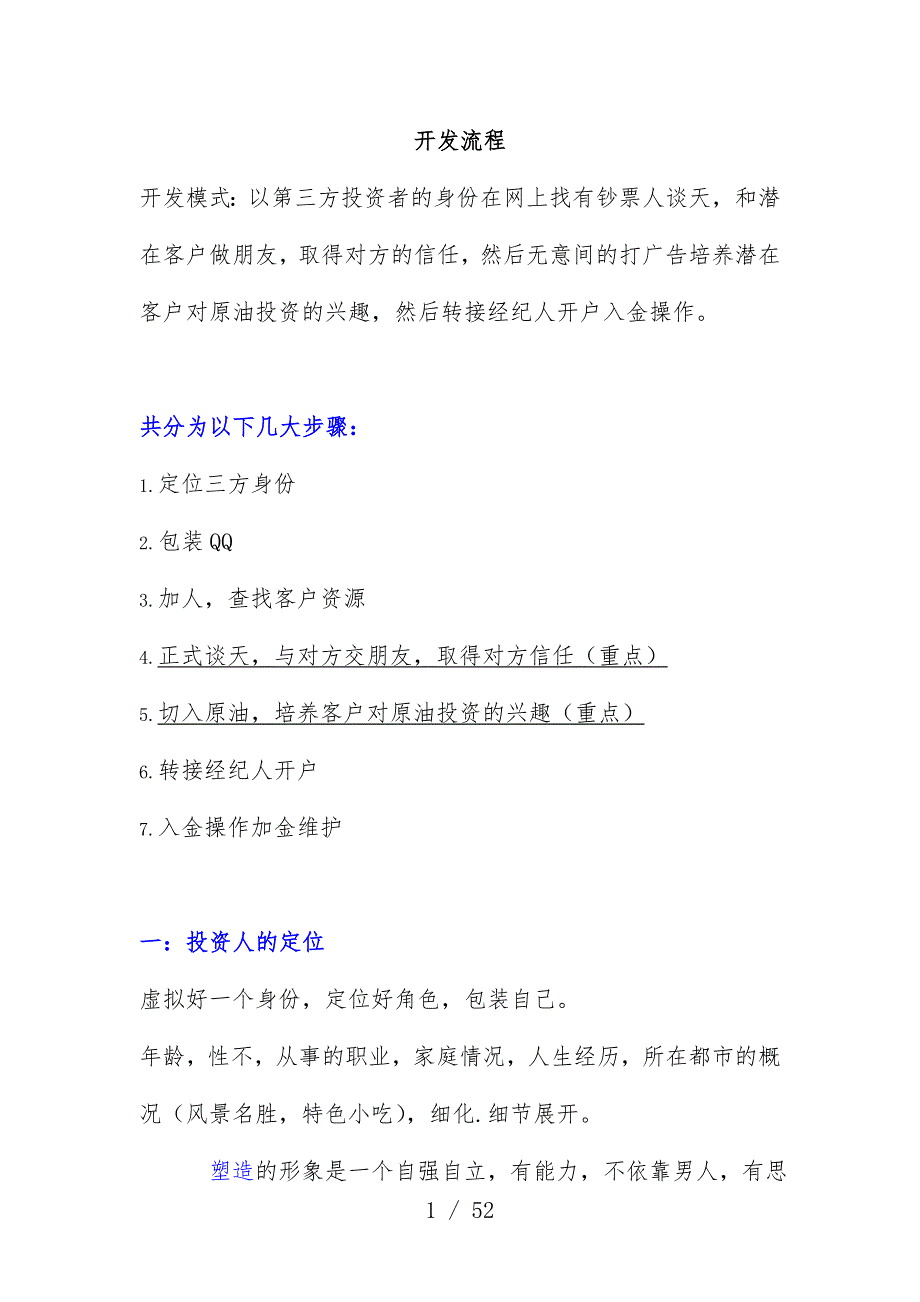 网销培训计划流程教材_第1页