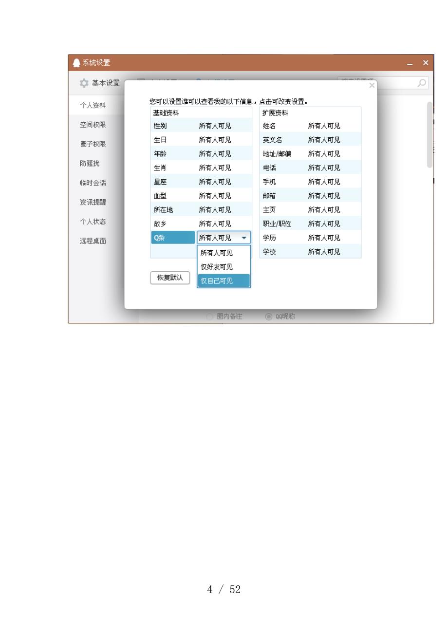 网销培训计划流程教材_第4页