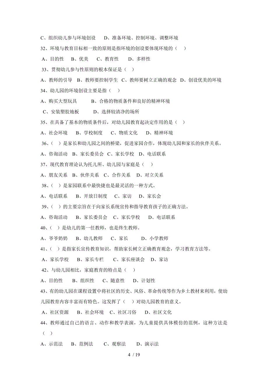 2016年幼儿教师招考专业知识选择题精选195道题及复习资料_第4页