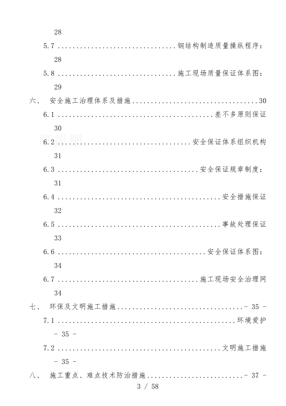 加工厂房施工组织设计策划方案_第4页