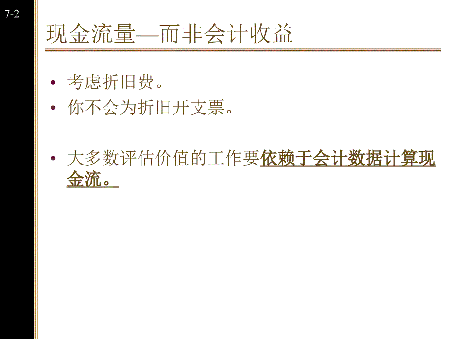 光华MBA公司财务讲义-中文 Lecture7(净现值与资本预算)_第3页