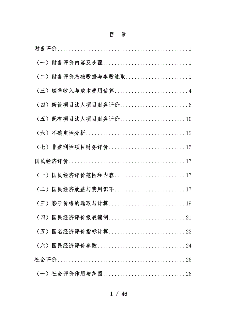 投资项目策划可行性研究指南范本_第1页