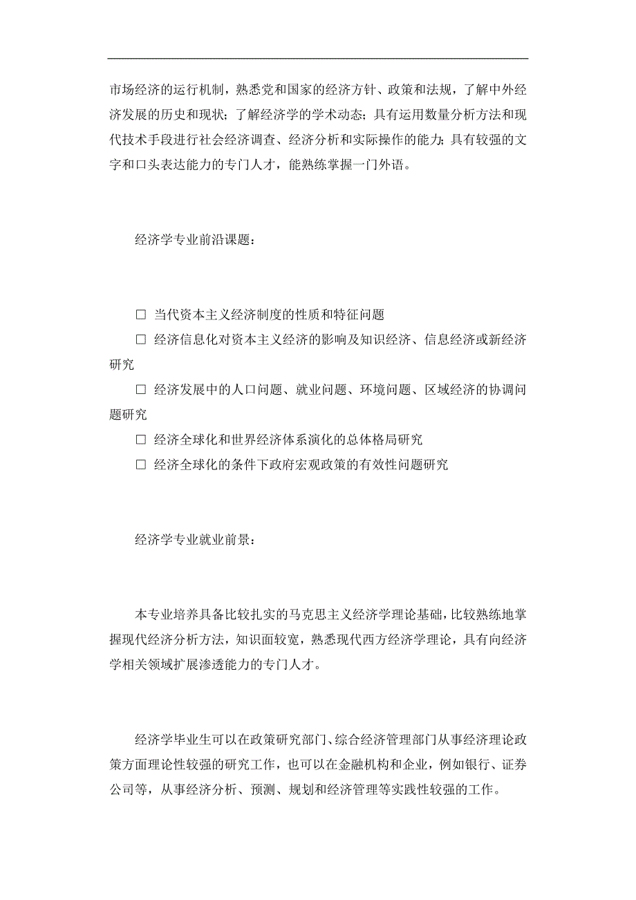 经济学专业介绍及就业前景分析_第3页