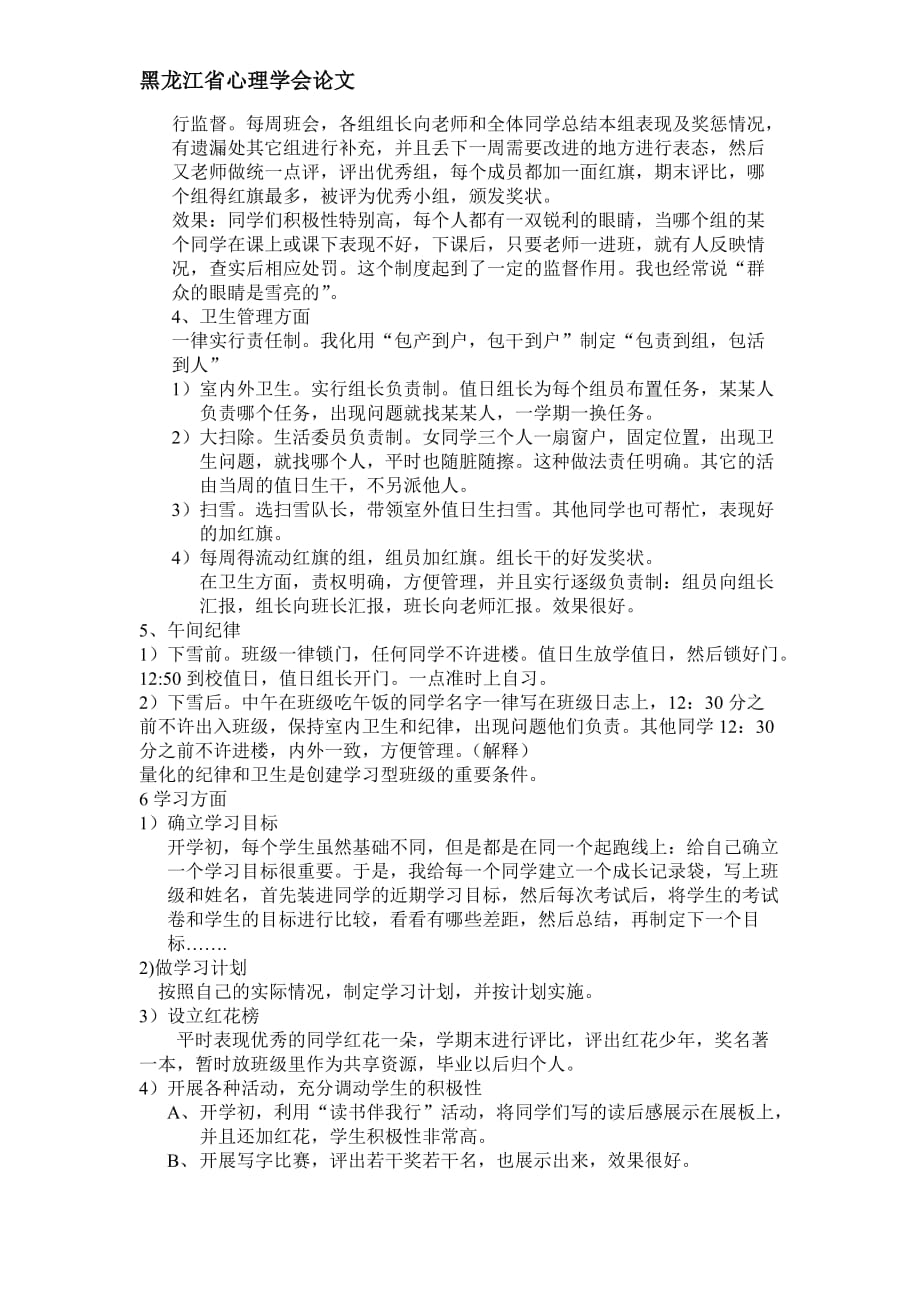 建立学习型班级经验总结(论文)_第3页