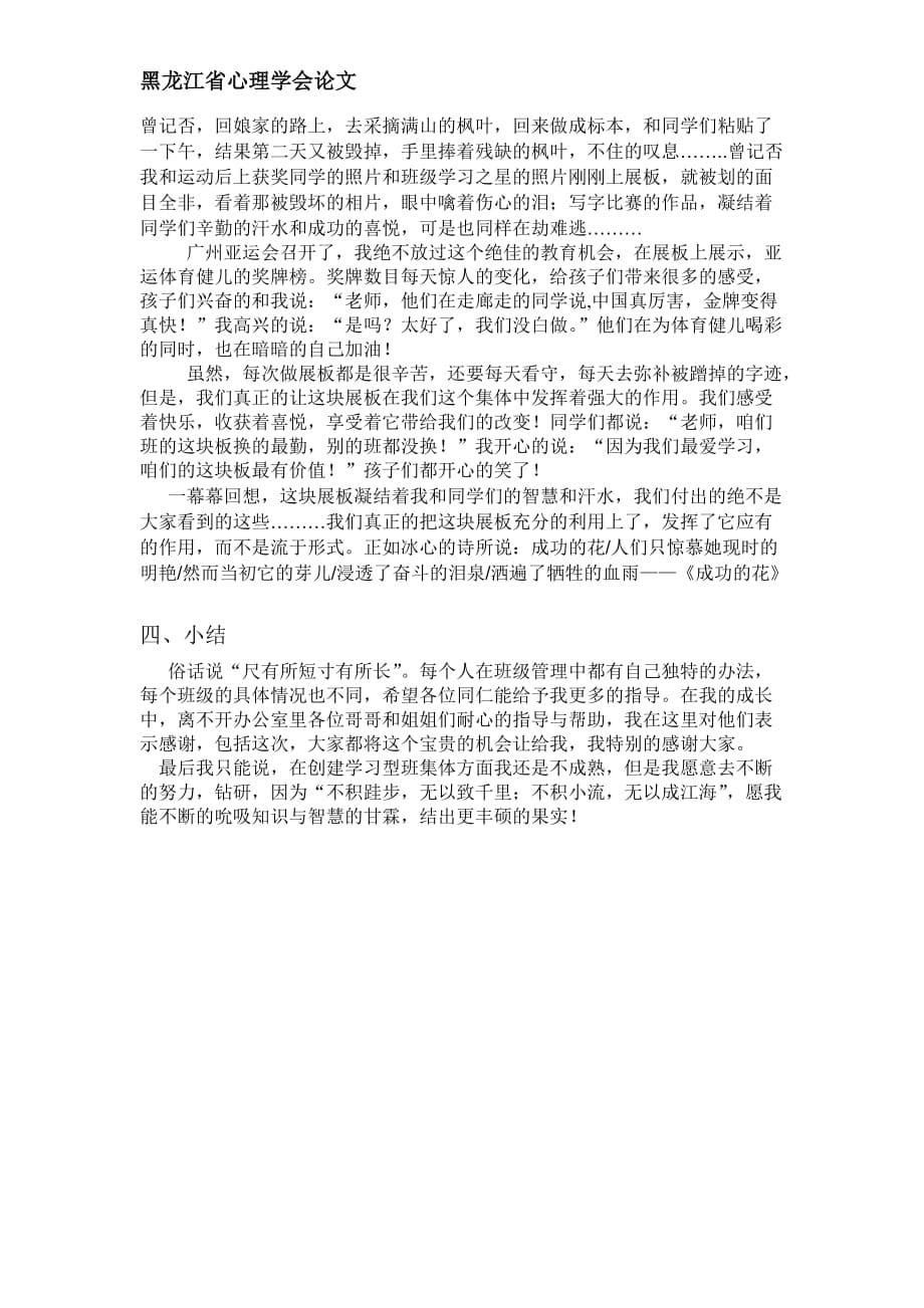 建立学习型班级经验总结(论文)_第5页