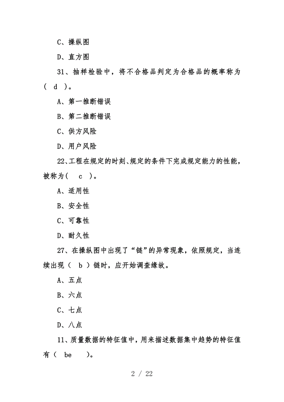 质量控制习题及其标准答案_第2页