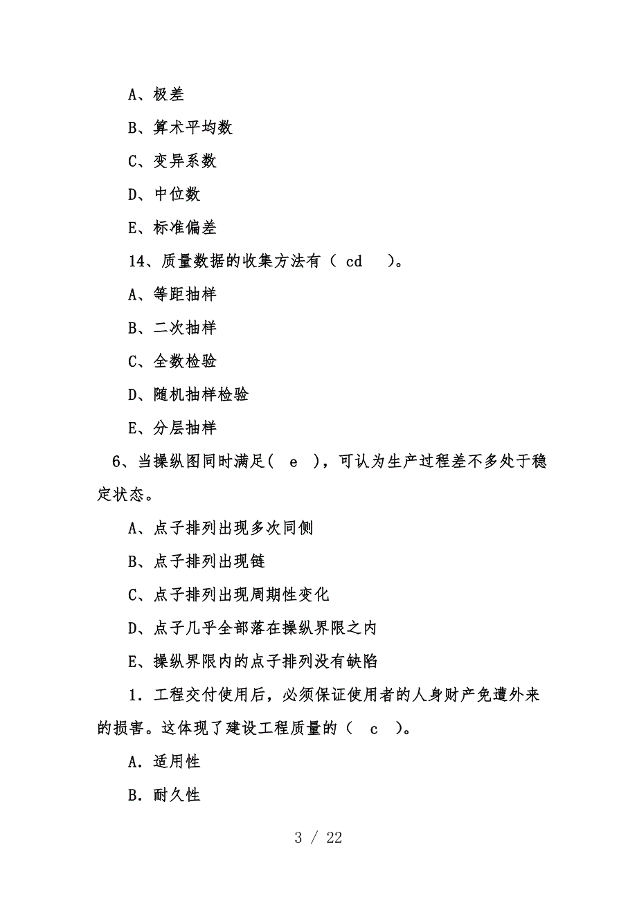 质量控制习题及其标准答案_第3页