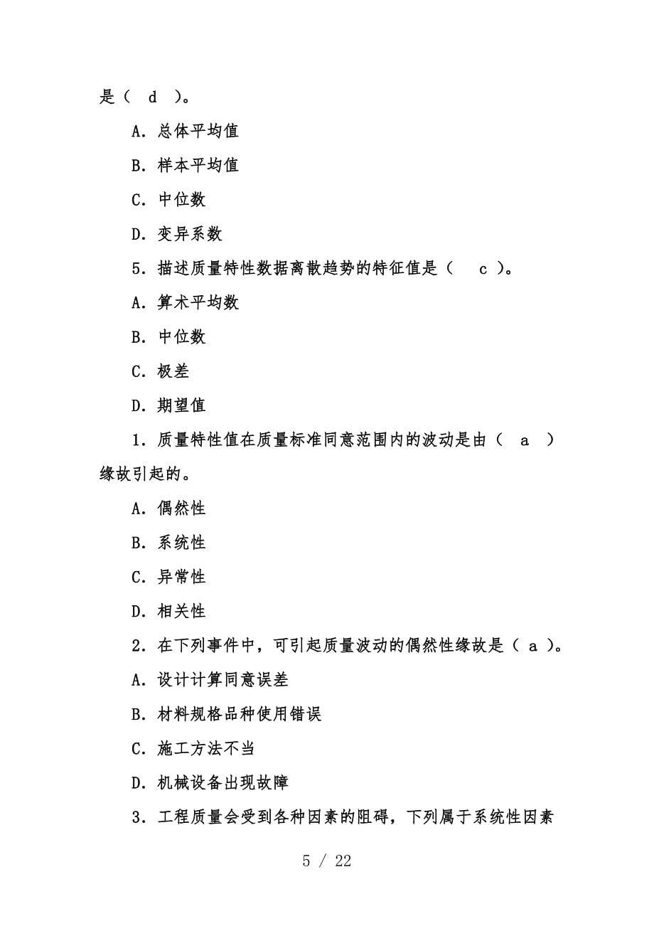 质量控制习题及其标准答案_第5页