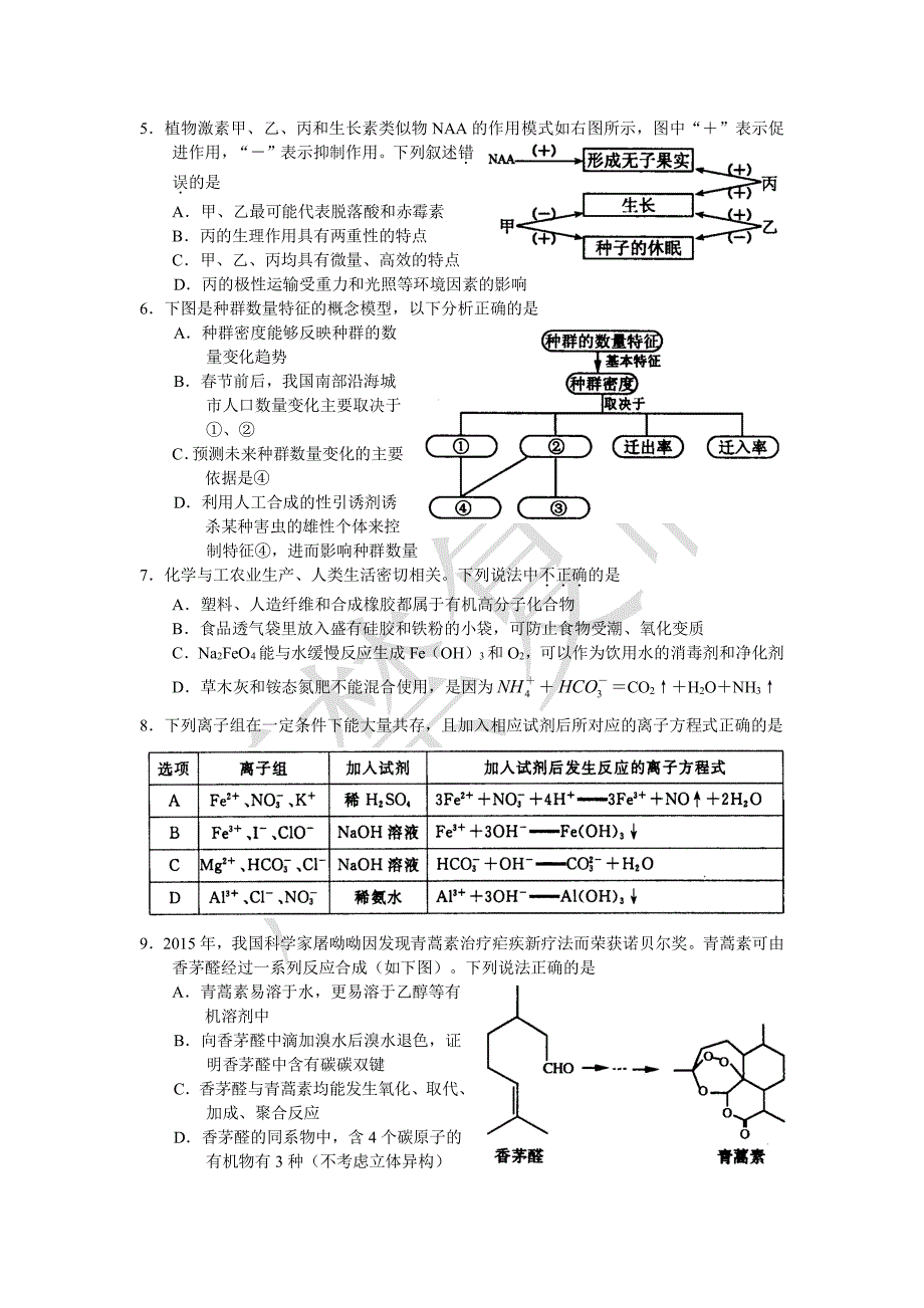 2016年郑州市高三第二次质量预测理综试题及答案_第2页