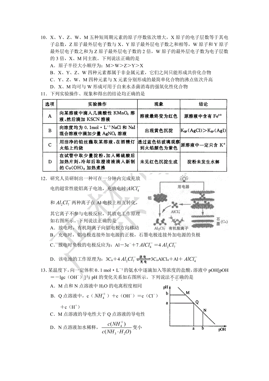 2016年郑州市高三第二次质量预测理综试题及答案_第3页