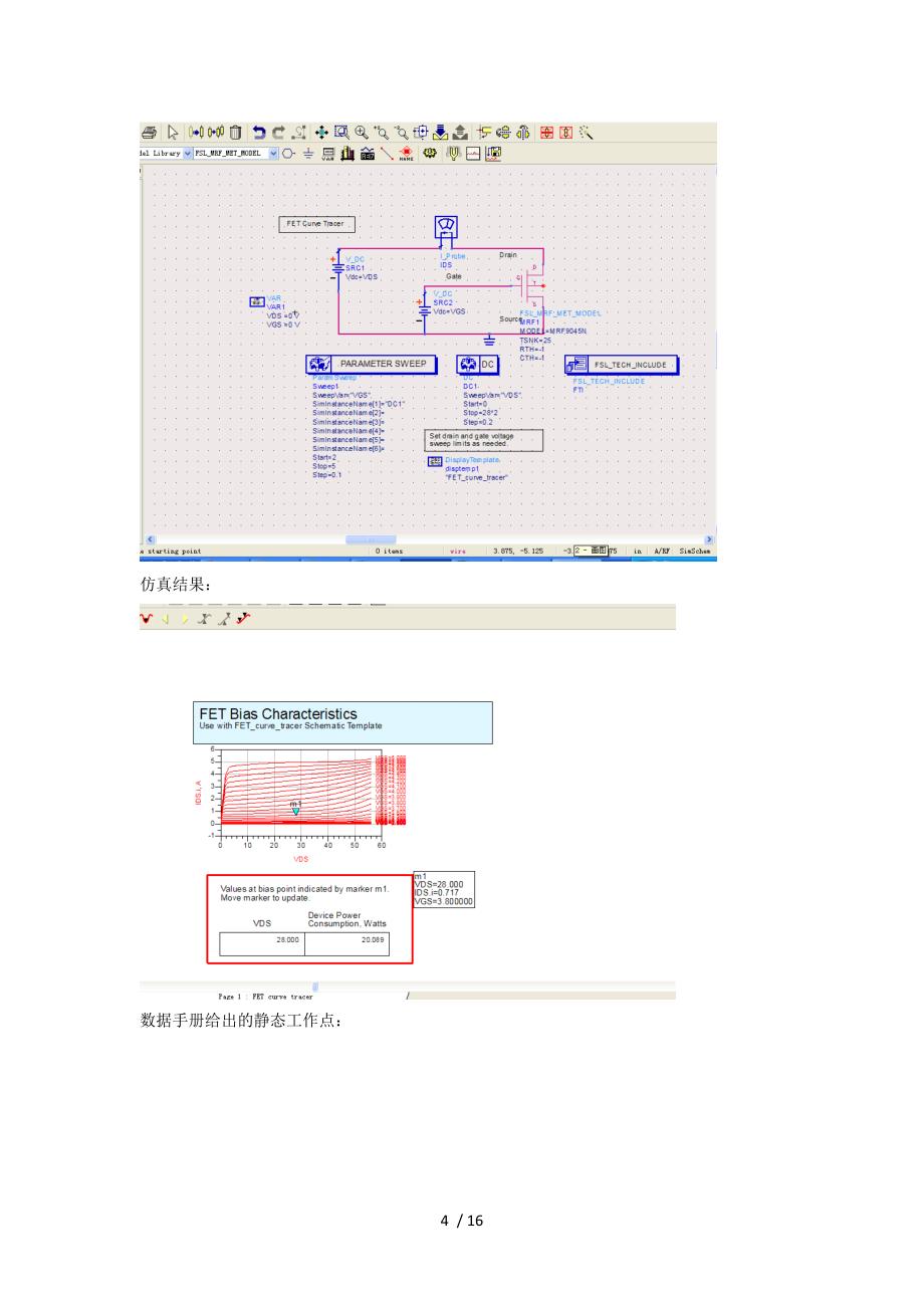 ADS功率放大器设计与仿真_第4页