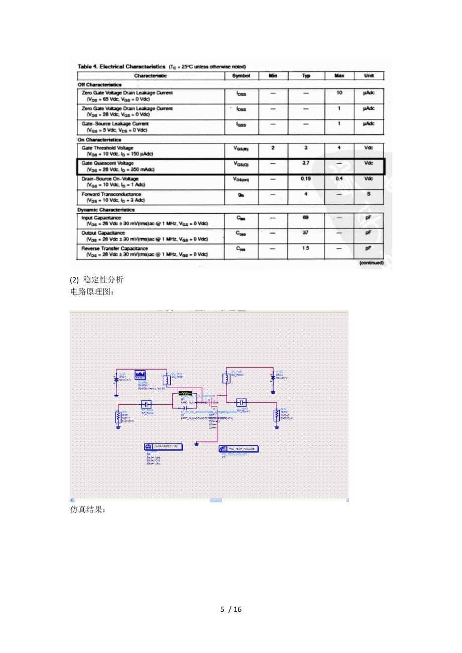 ADS功率放大器设计与仿真_第5页