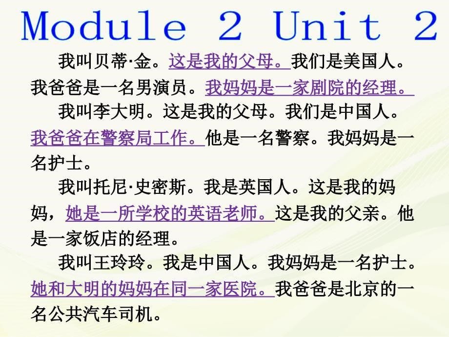 七上外研版英语课文翻译_第5页