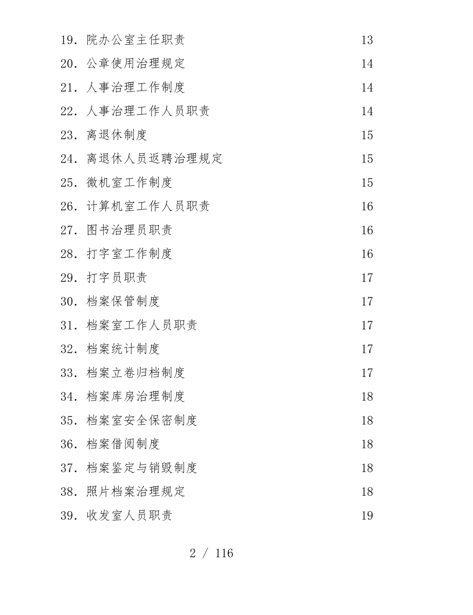 医院管理规章制度全编_第2页