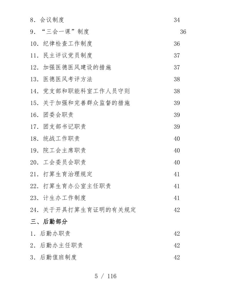 医院管理规章制度全编_第5页