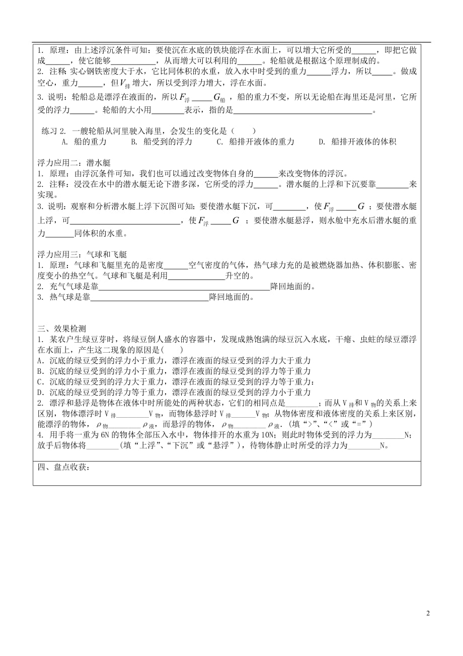 八年级物理下册10.3物体的浮沉条件及应用导学案（无答案）（新版）新人教版 (2)_第2页