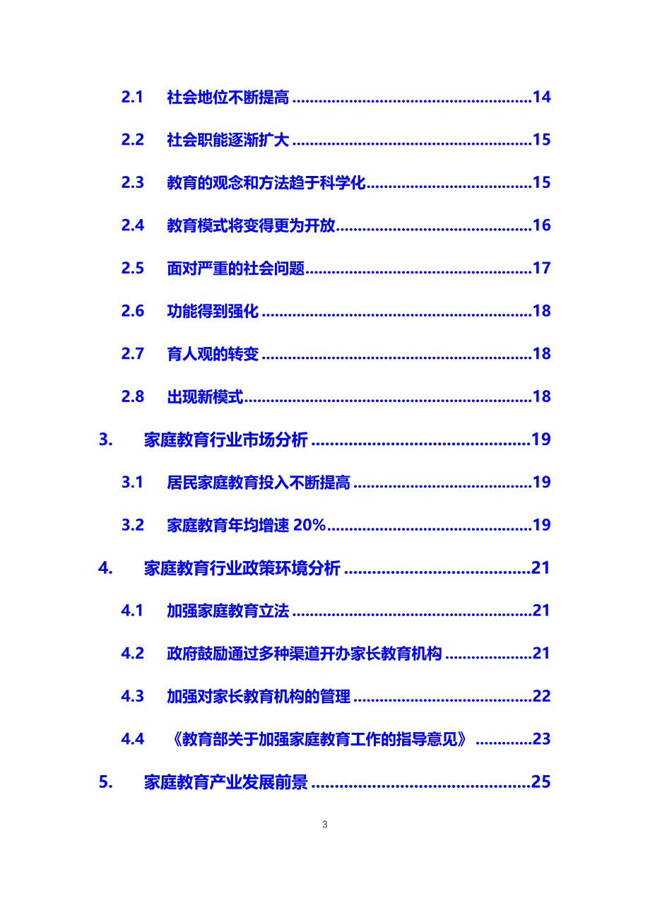 2020家庭教育行业产业链分析_第3页