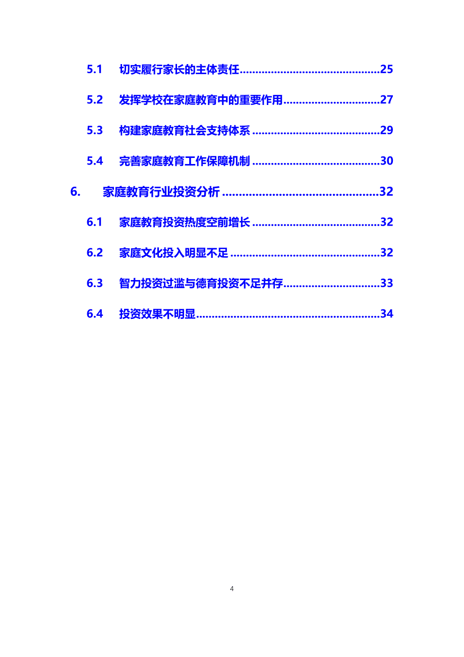 2020家庭教育行业产业链分析_第4页