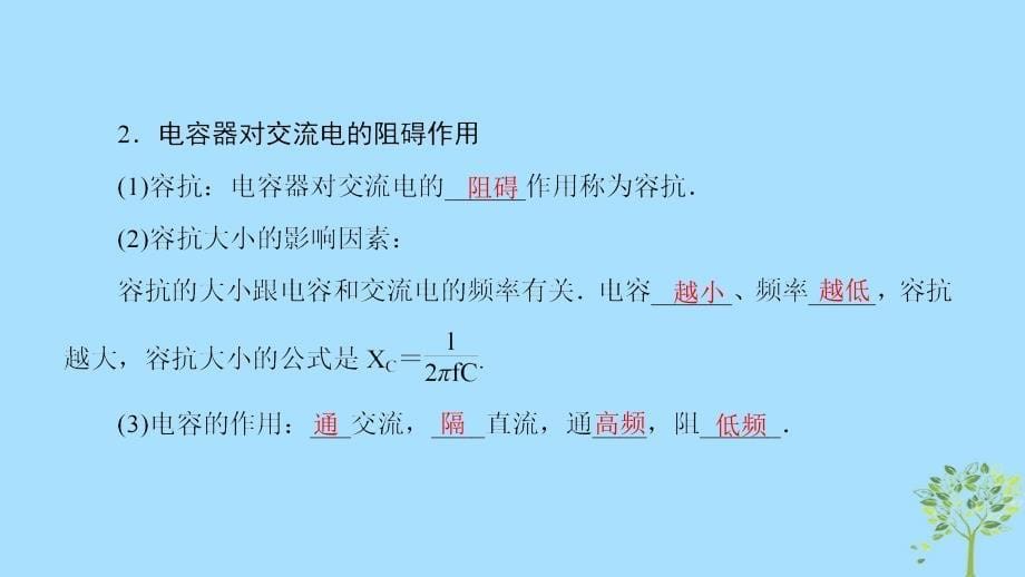 2019学年高中物理 第二章 交变电流 4 电容器在交流电路中的作用 5 电感器在交流电路中的作用课件 教科版选修3-2教学资料_第5页