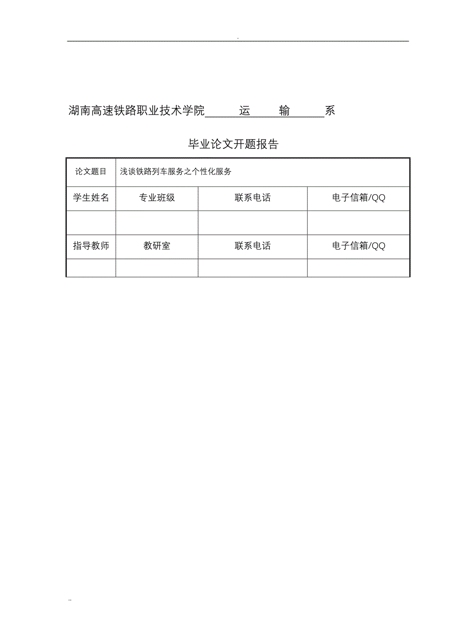 浅谈铁路列车服务之个性化服务论文_第3页