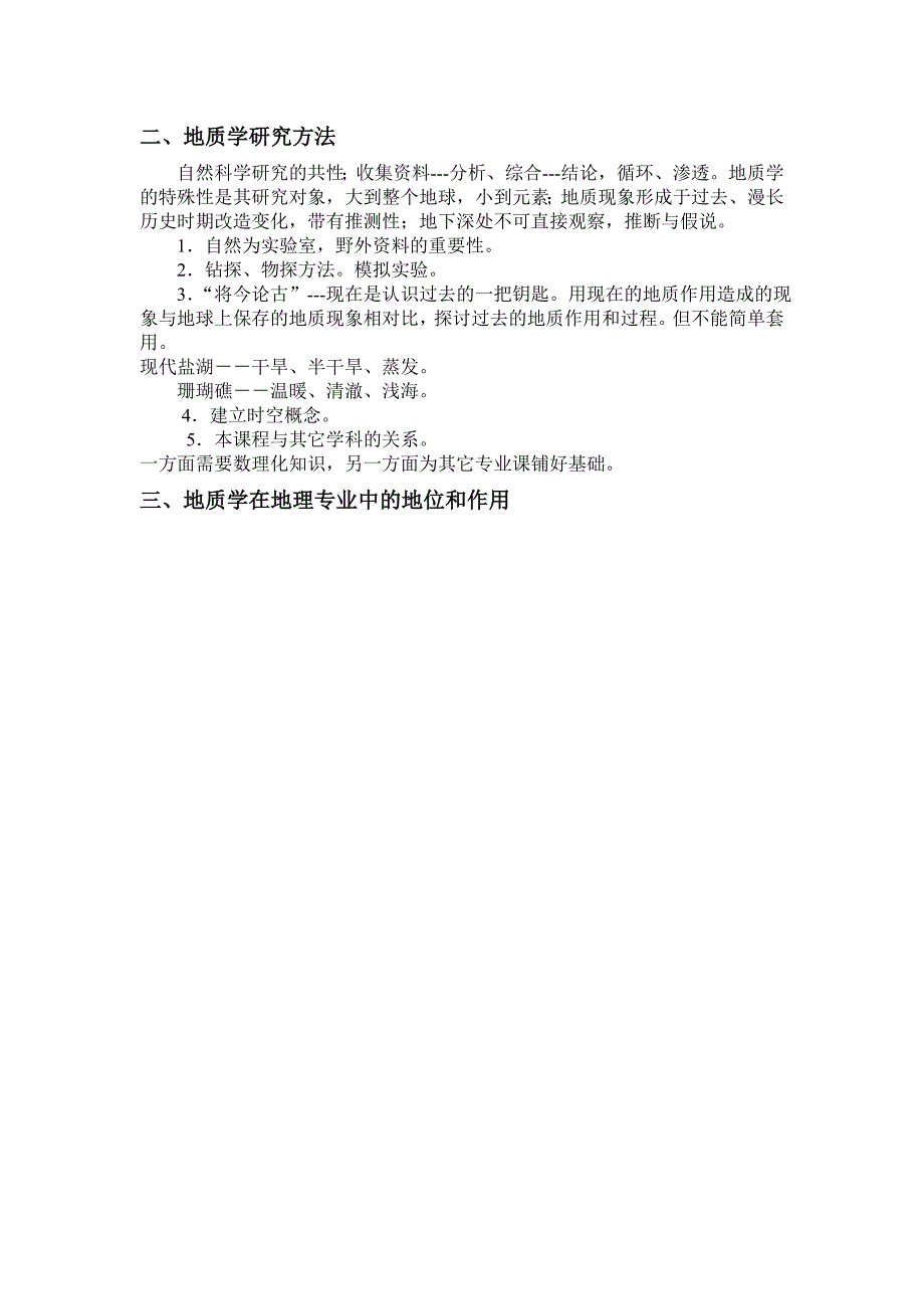 地质学基础教学教案_第2页