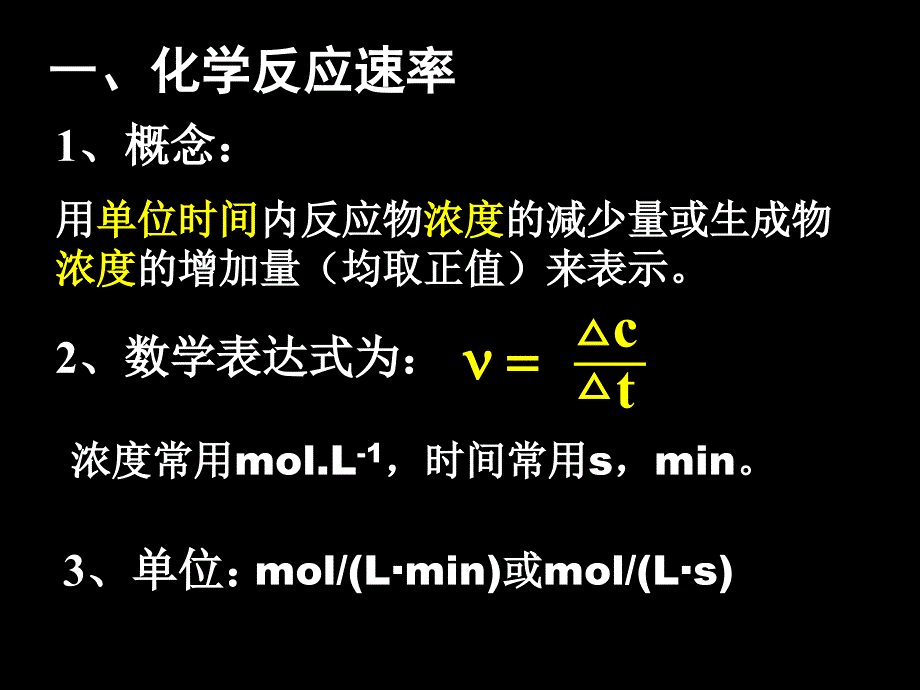 第二章第三节速率和限度课件(新人教版必修2)_第4页