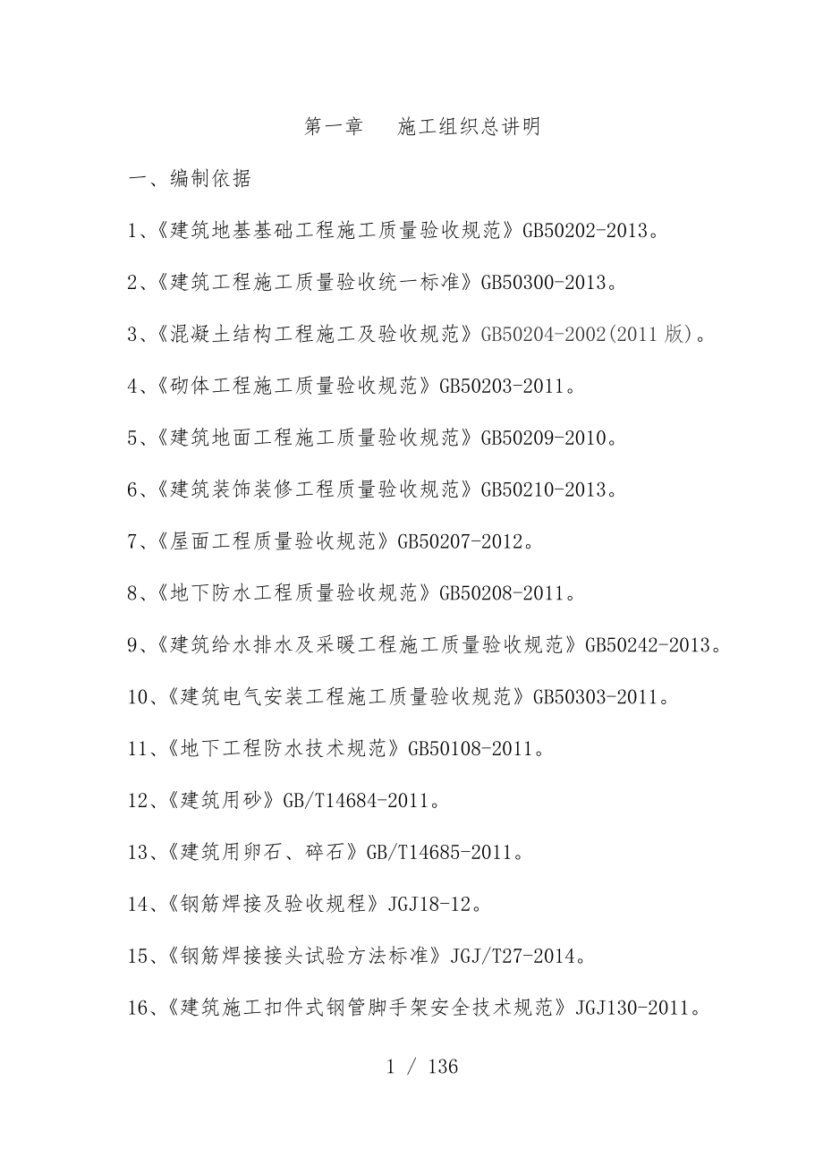 职业教育园区建设项目策划施工组织设计_第3页