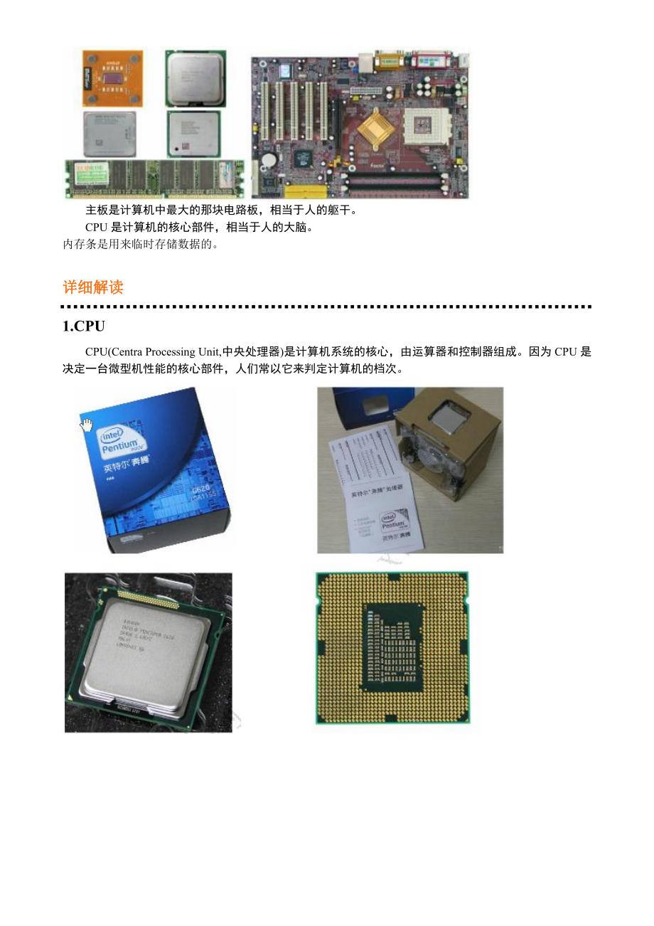 计算机基础知识详细教程及新手购机策略_第2页