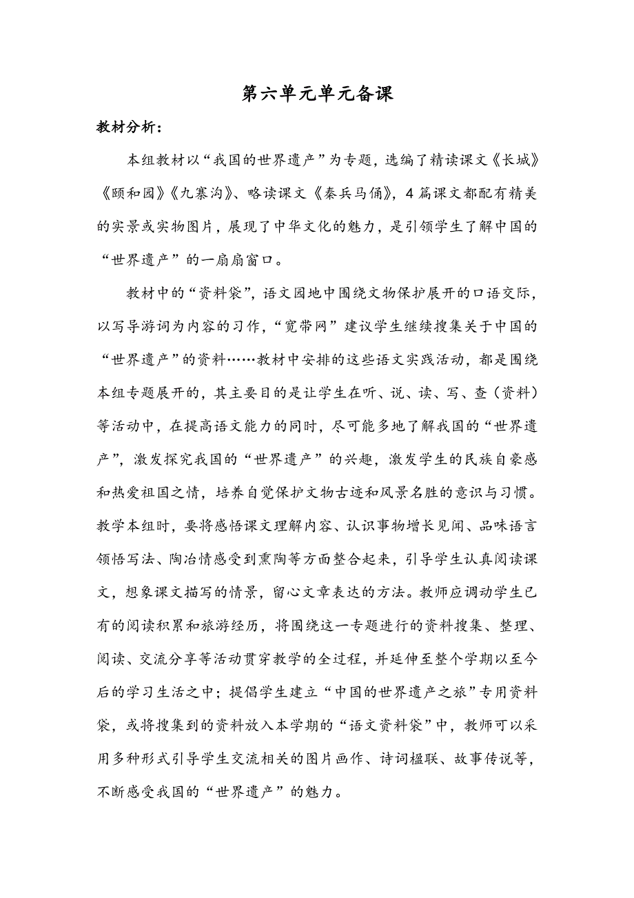 鲁教版三年级语文下册第6单元教案_第1页