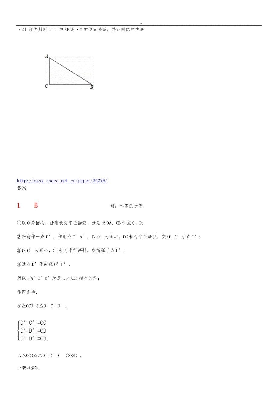 数学_八年级上_尺规作图练习题Document_第5页