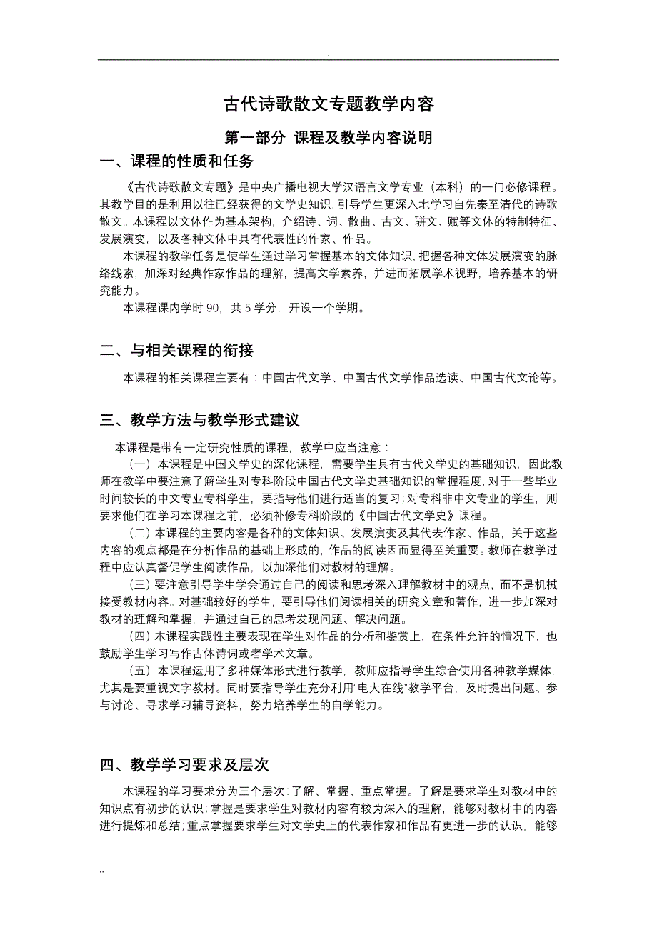 古代诗歌散文专题教学内容介绍_第1页