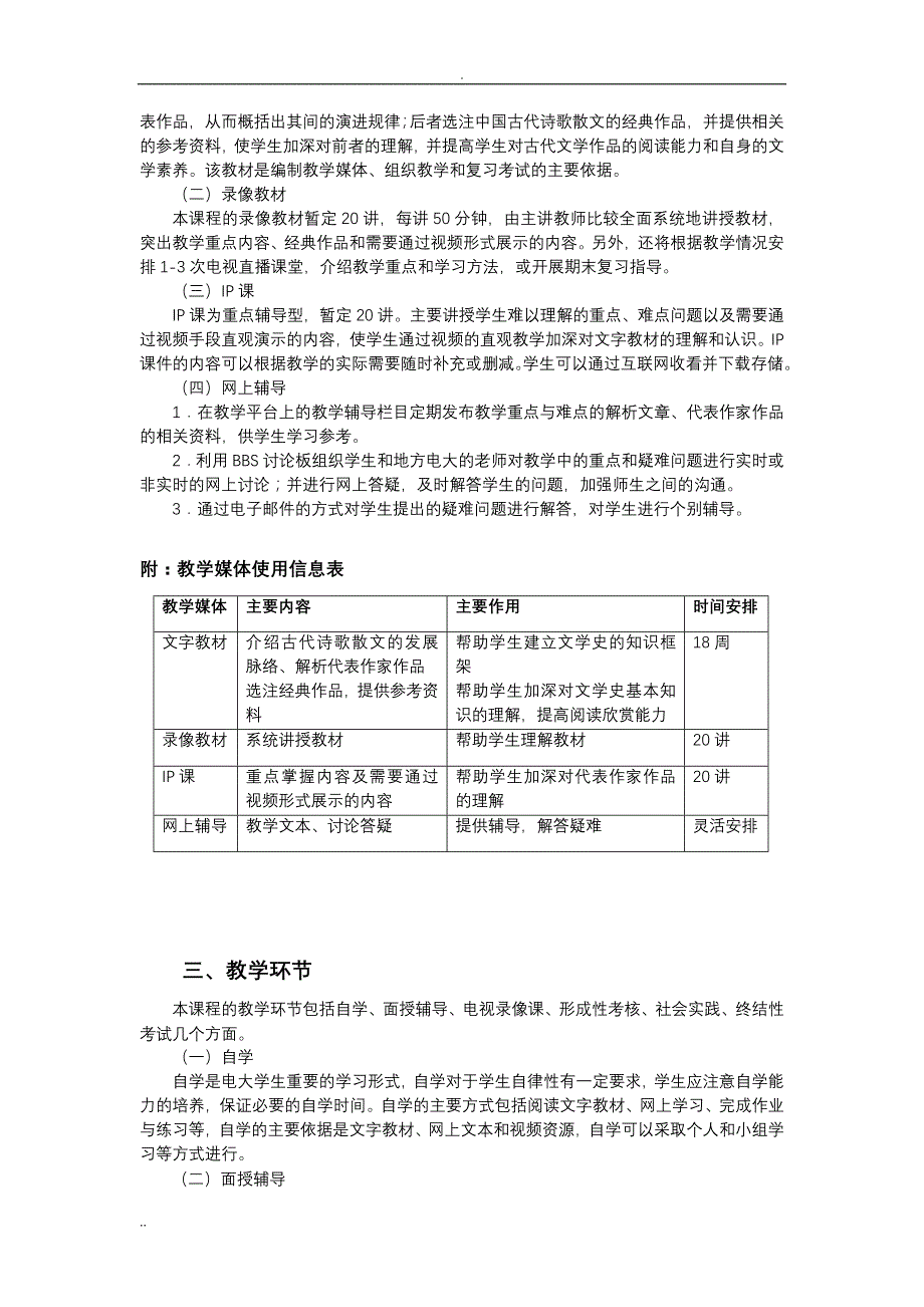 古代诗歌散文专题教学内容介绍_第3页